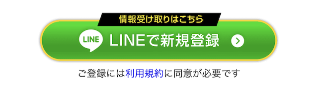 競馬予想旋風トルネード：登録方法