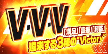 V・V・V