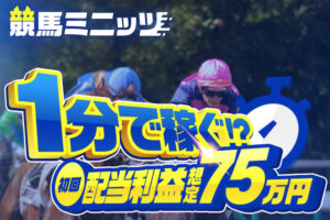 競馬ミニッツのサムネイル