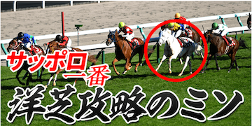 大当たり競馬：有料プラン洋芝攻略ミソ