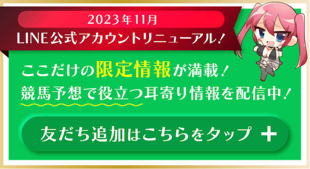 LINE友だち追加バナー