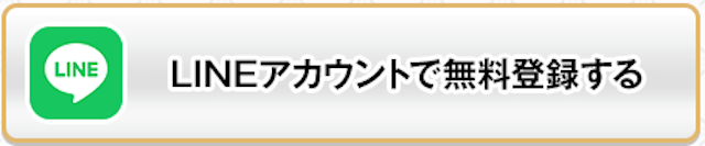 センチュリオン：LINE登録