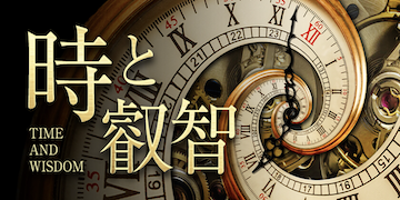 シンケイバ：有料プラン「時と叡智」