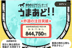 うまあどという競馬予想サイトの無料予想は当たらない？全レース結果を公開中［毎週更新］口コミ・評判も徹底検証！ | オトナの競馬