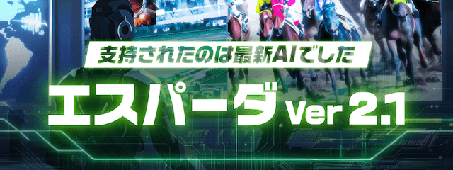 ONE有料予想：有料プランスライダー【エスパーダVer2.1】バナー画像