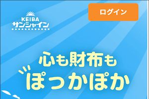 競馬サンシャイン：サムネイル