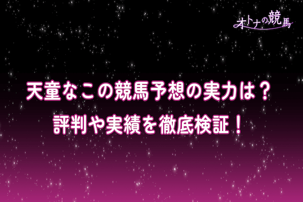 コラム：天童なこサムネイル画像