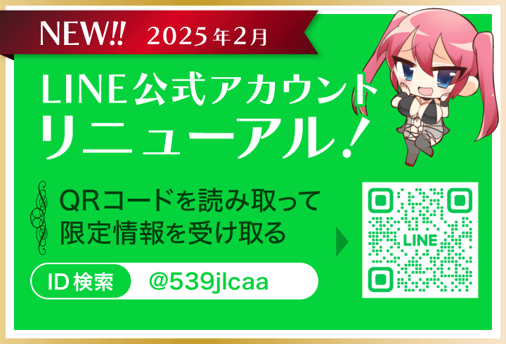 LINE公式アカウント