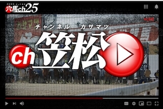 穴馬ch25の有料プラン［ch笠松］