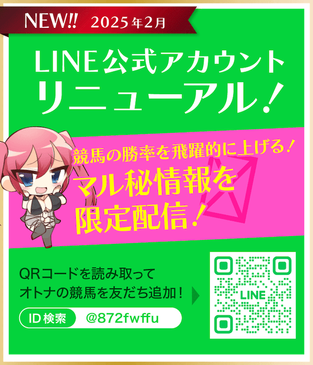 LINE公式アカウント