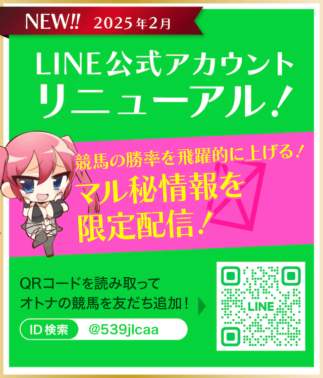 LINE公式アカウント